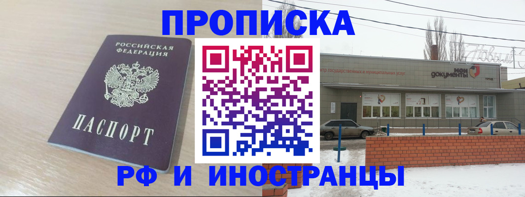 временная регистрация купить в Тобольске