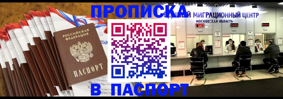 временная прописка в Тобольске