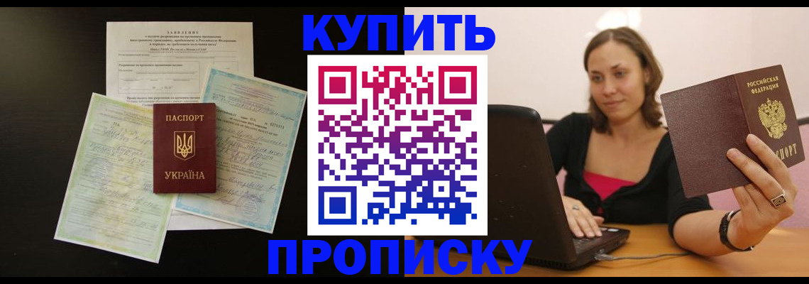 где прописаться в Тобольске