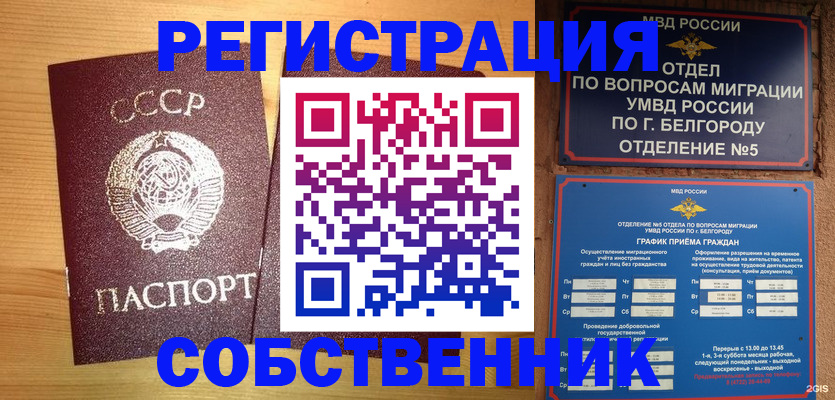 прописка 2025 в Тобольске