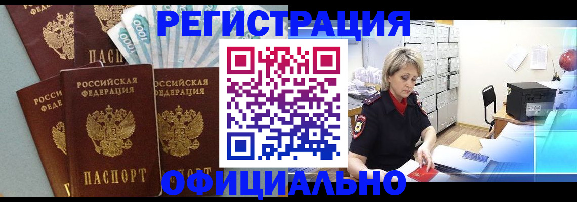 прописка для работы в Тобольске