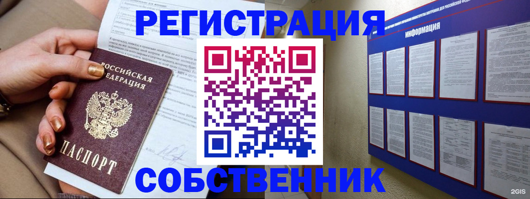 временная регистрация для всех в Тобольске